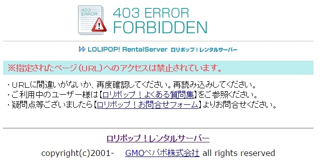 ロリポップ403エラー